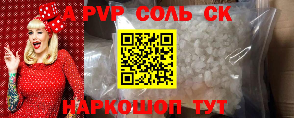 Комсомольск-на-Амуре  A-PVP кристаллы  A PVP VHQ  Alpha PVP СК  Alpha-PVP  Вход с VPN 
