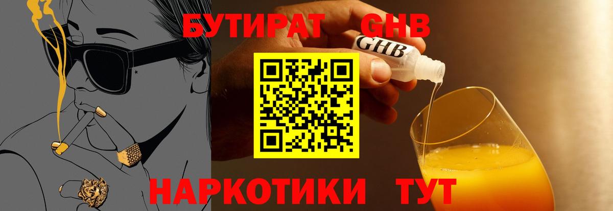 БУТИРАТ оксибутират Комсомольск-на-Амуре