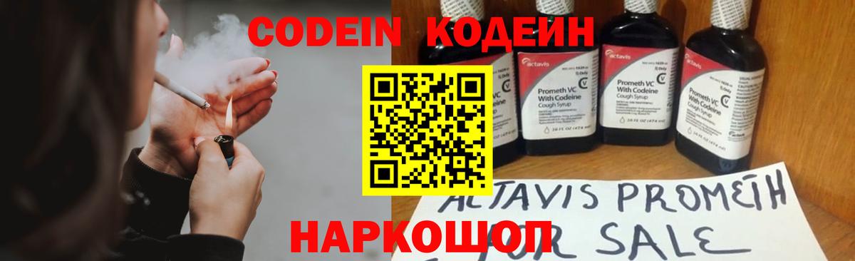 Комсомольск-на-Амуре  Кодеин напиток Lean (лин)  Вход с VPN  Codein напиток Lean (лин) 