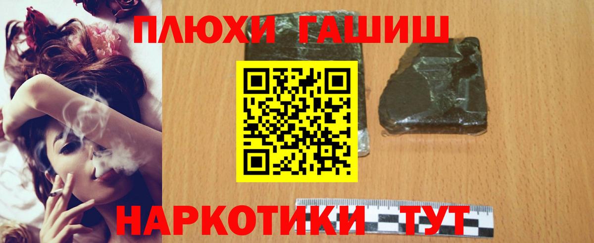ГАШИШ  ГАШ VHQ  Вход с VPN  Комсомольск-на-Амуре 