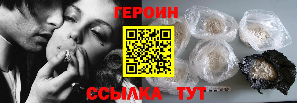 ГЕРОИН герыч  Вход с VPN  Комсомольск-на-Амуре 