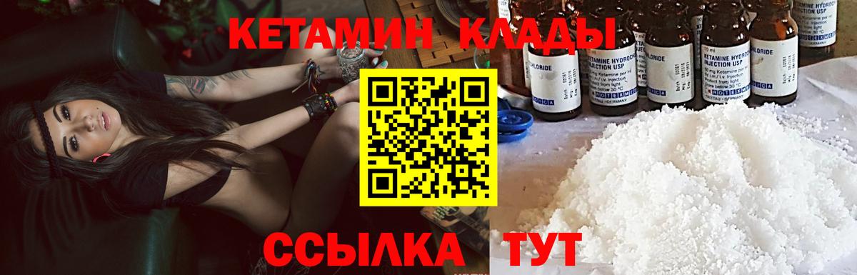 КЕТАМИН ketamine Комсомольск-на-Амуре