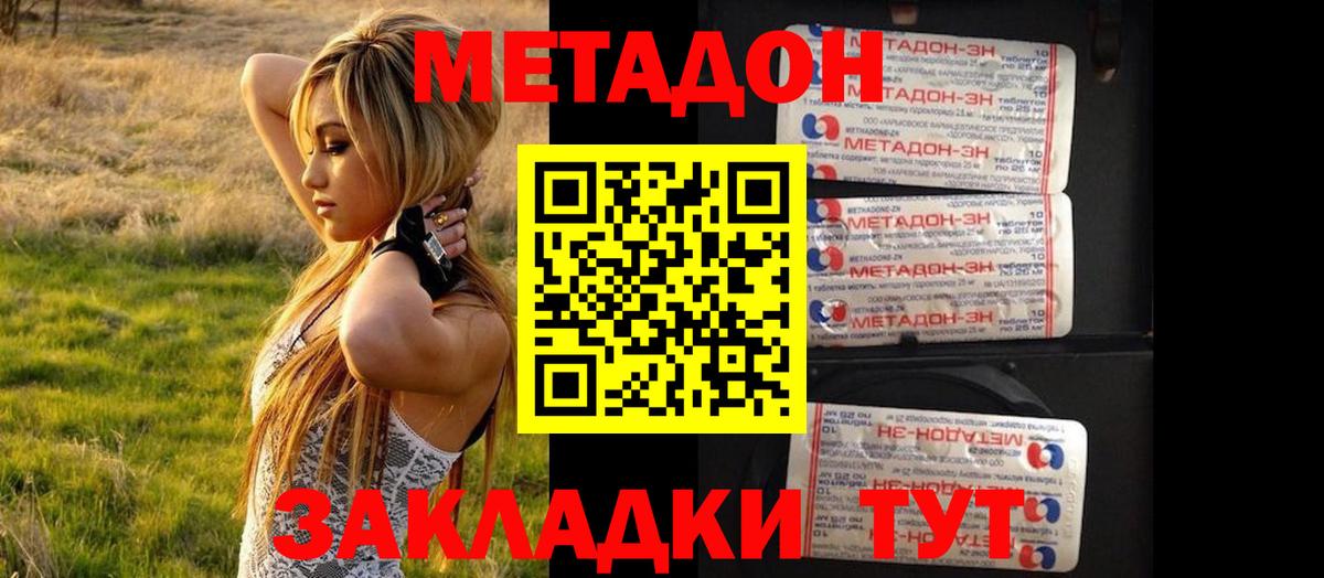 Комсомольск-на-Амуре  МЕТАДОН белоснежный  Вход с VPN  Метадон кристалл 